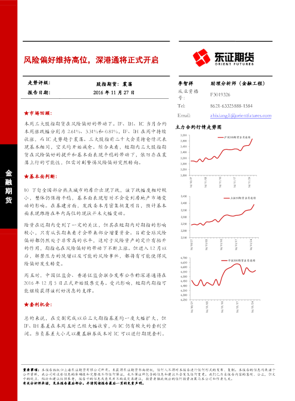 风险偏好维持高位，深港通将正式开启