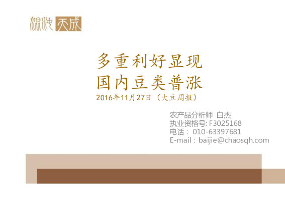 大豆周报：多重利好显现 国内豆类普涨