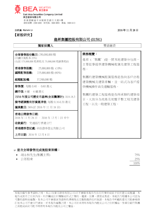 新股研究：进昇集团控股有限公司