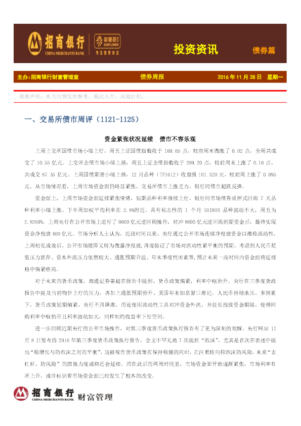 投资资讯债券篇：债券周报