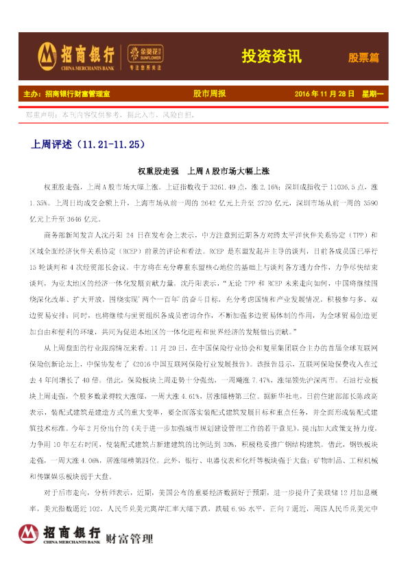 招商银行金葵花投资快讯股票篇