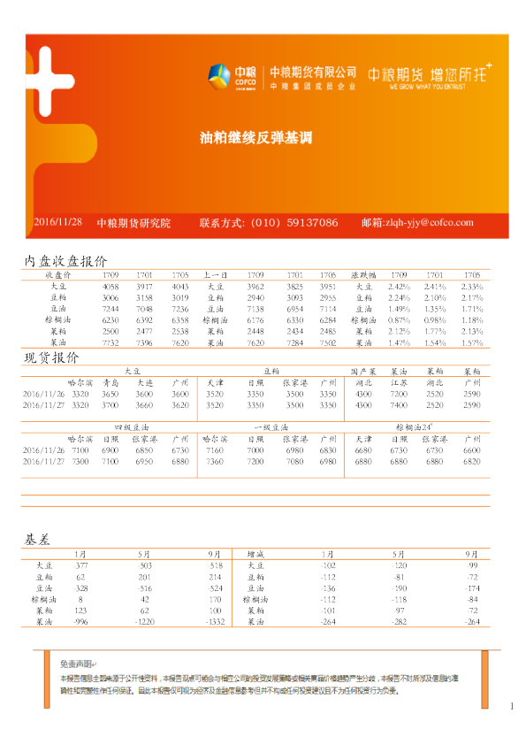 油脂油料晚报：油粕继续反弹基调