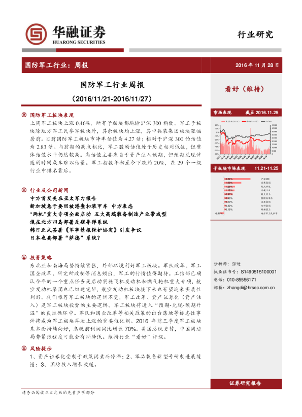 国防军工行业周报