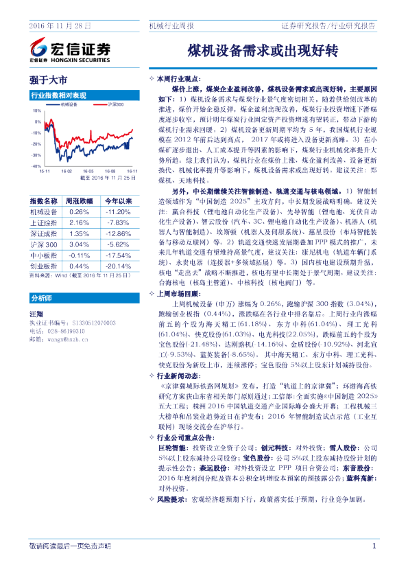 机械行业周报：煤机设备需求或出现好转