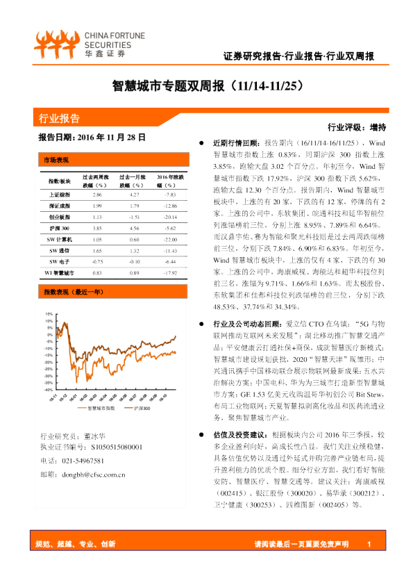 计算机行业智慧城市专题双周报