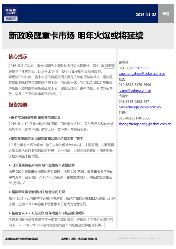 汽车行业：新政唤醒重卡市场，明年火爆或将延续