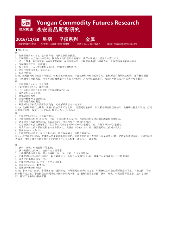 金属早报系列