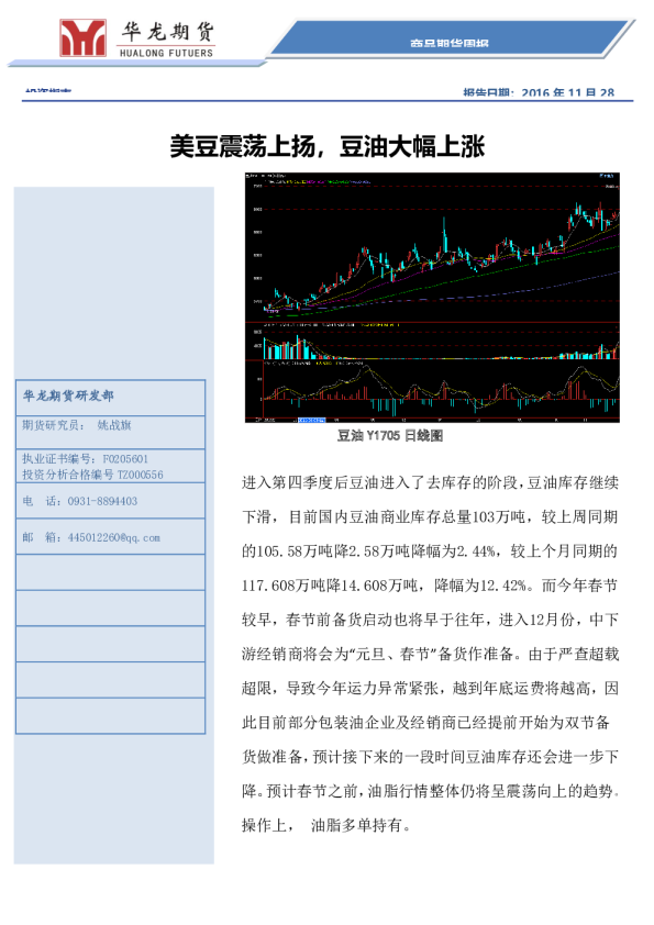 美豆震荡上扬，豆油大幅上涨