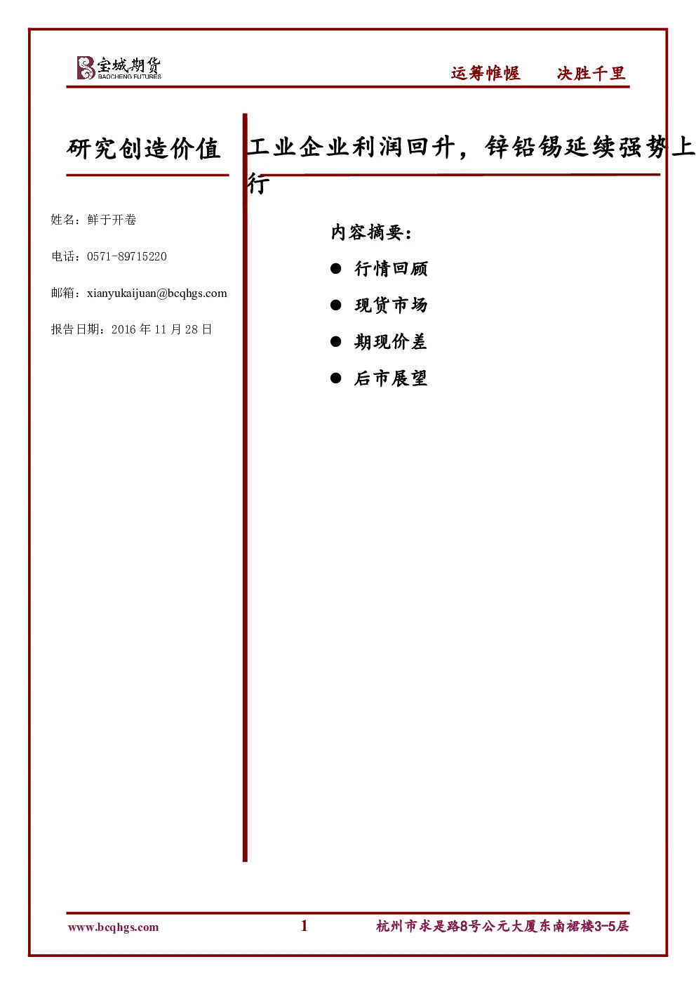 报告封面