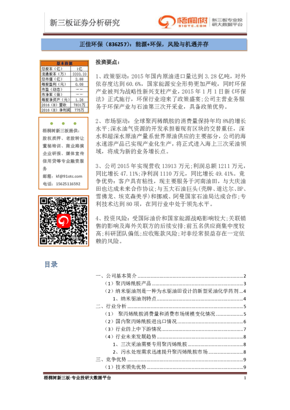 能源+环保，风险与机遇并存