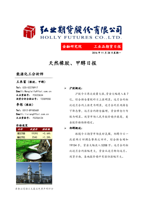 天然橡胶、甲醇日报