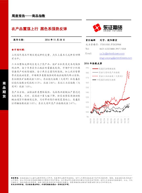 商品指数周度报告：农产品震荡上行,黑色系强势反弹
