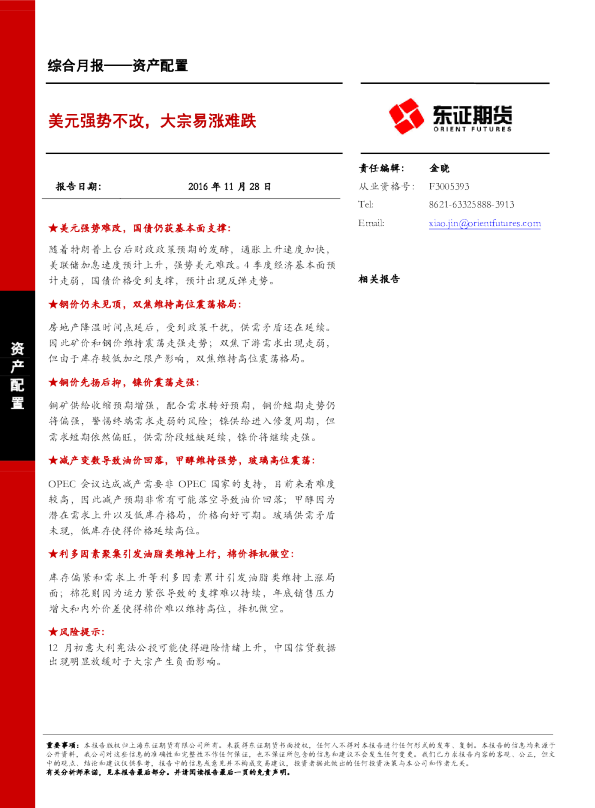 美元强势不改，大宗易涨难跌