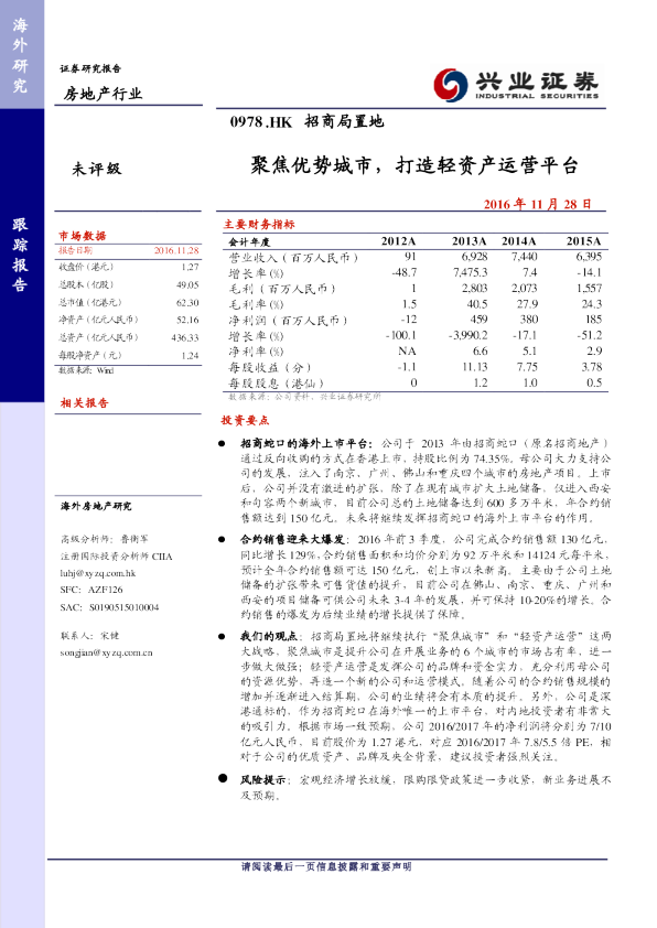 聚焦优势城市，打造轻资产运营平台