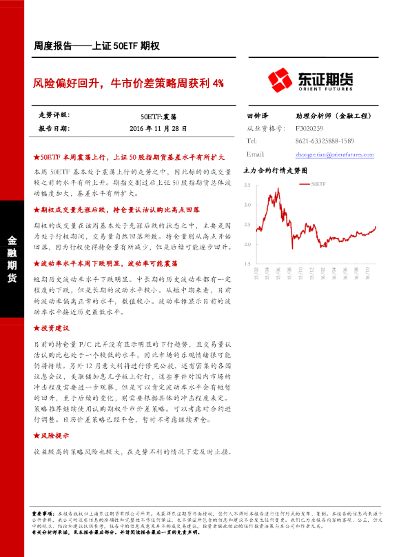 上证50ETF期权：风险偏好回升，牛市价差策略周获利4%