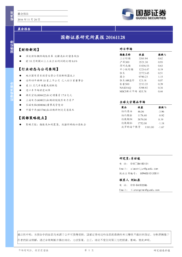 国都证券研究所晨报