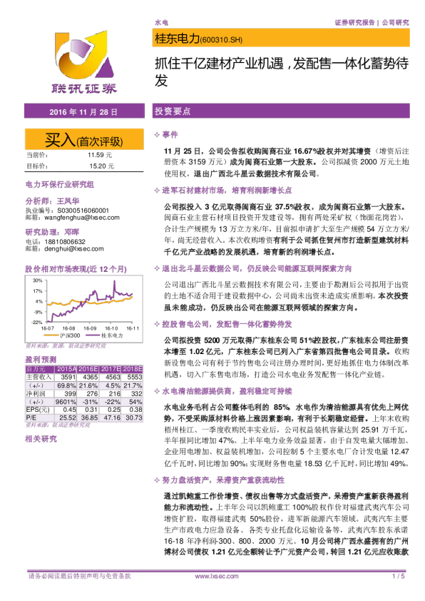 抓住千亿建材产业机遇，发配售一体化蓄势待发