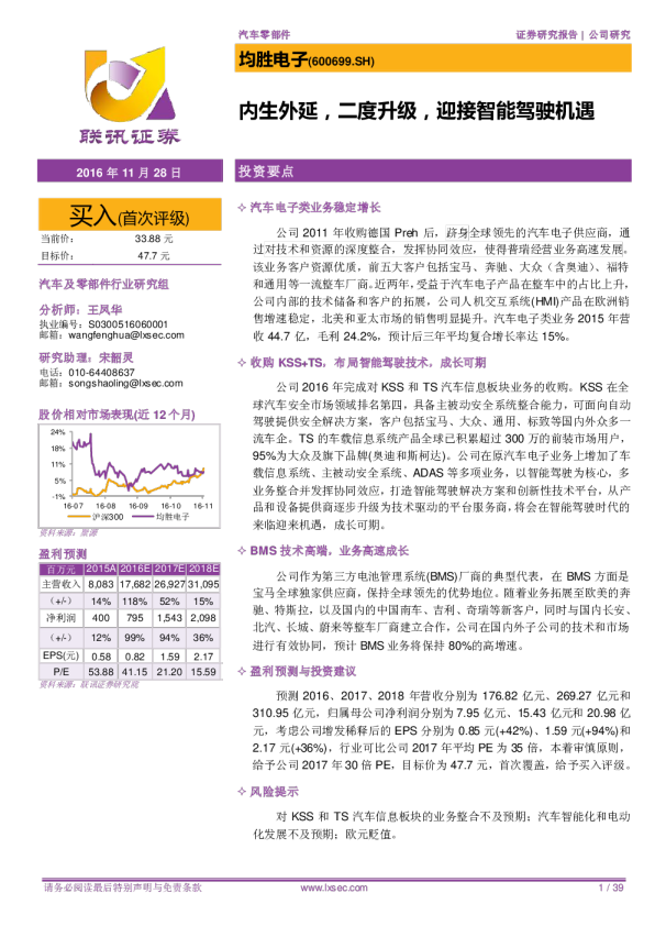 内生外延，二度升级，迎接智能驾驶机遇