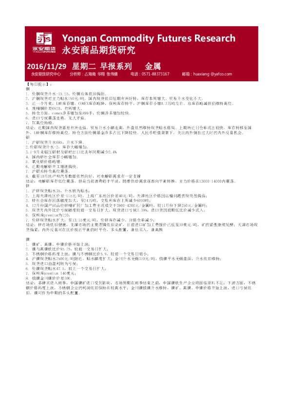 金属早报系列