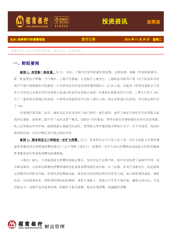 股市日报：投资资讯股票篇