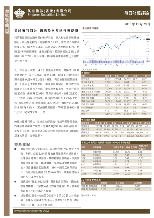 英皇证券每日财经评论