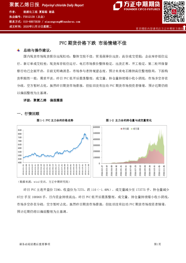 聚氯乙烯日报：PVC期货价格下跌 市场情绪不佳