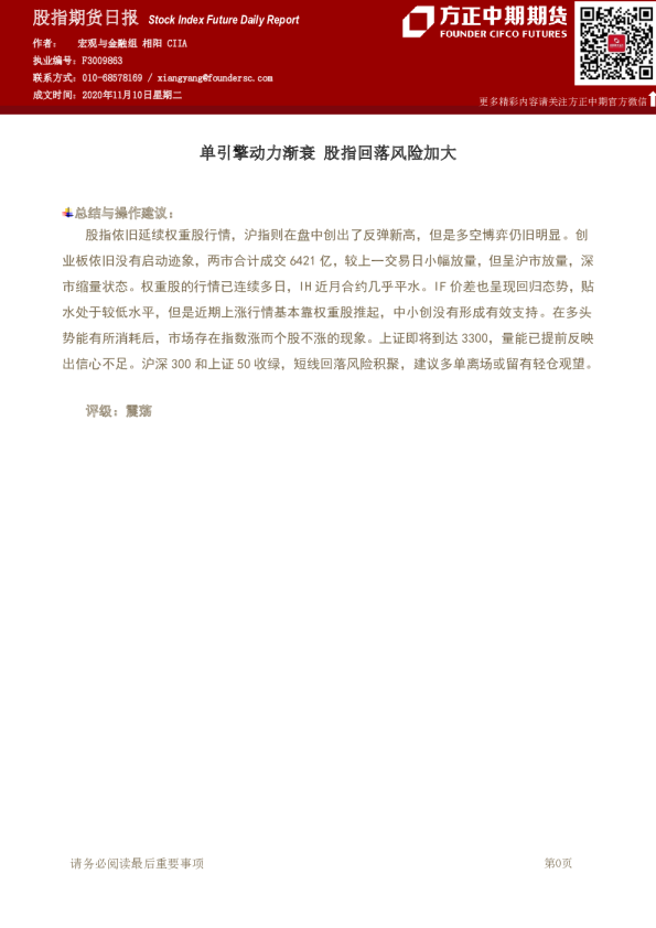 股指期货日报：单引擎动力渐衰 股指回落风险加大