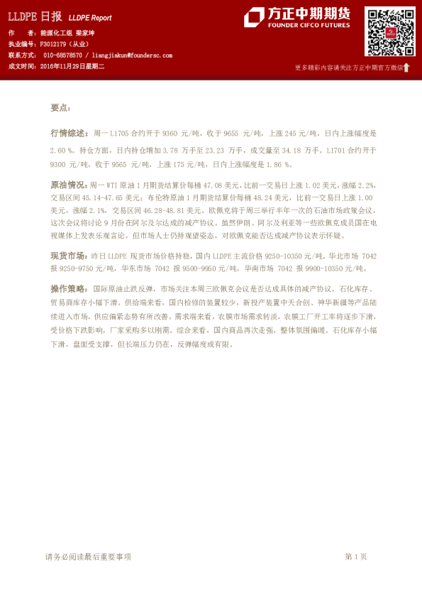 LLDPE日报