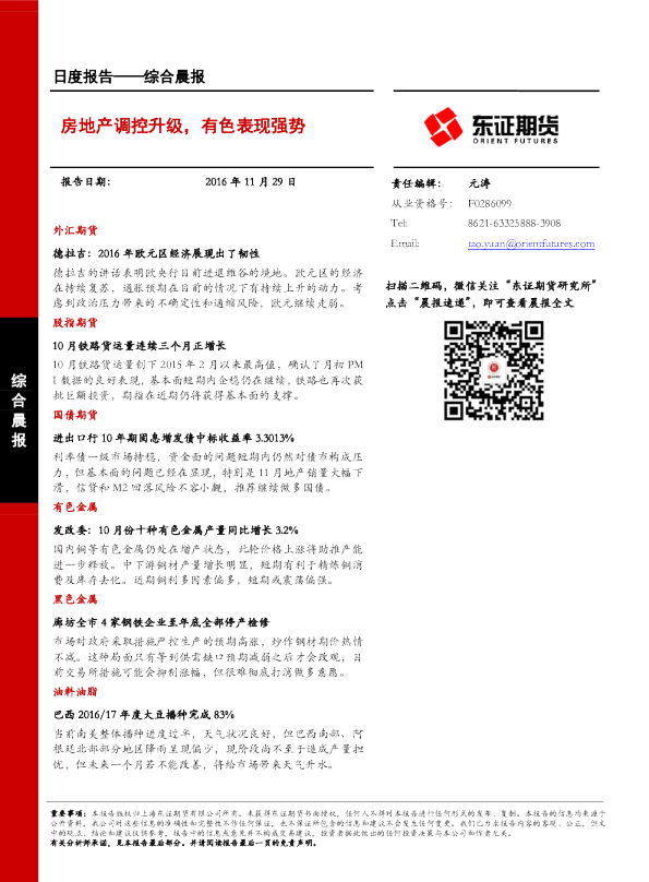 房地产调控升级，有色表现强势