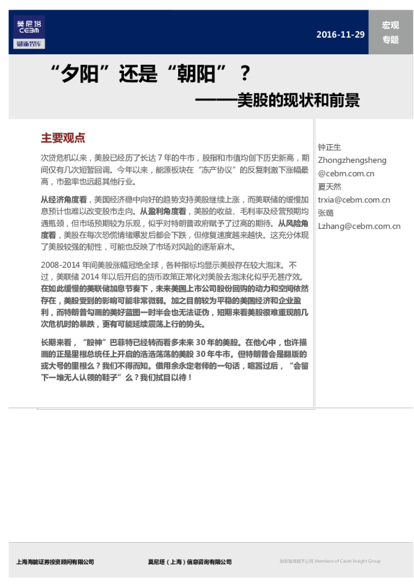 美股的现状和前景：“夕阳”还是“朝阳”？
