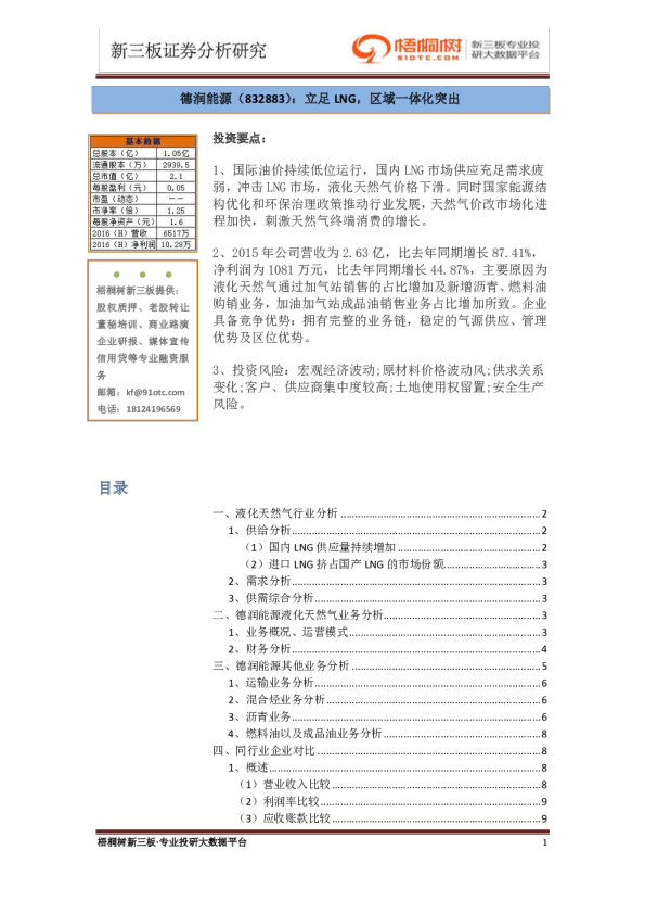 立足LNG，区域一体化突出