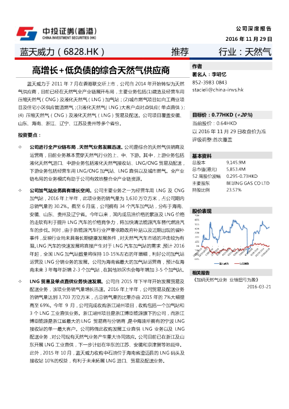 高增长+低负债的综合天然气供应商