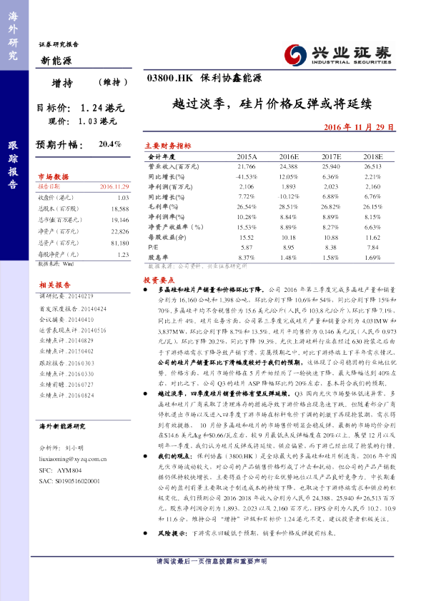 越过淡季，硅片价格反弹或将延续