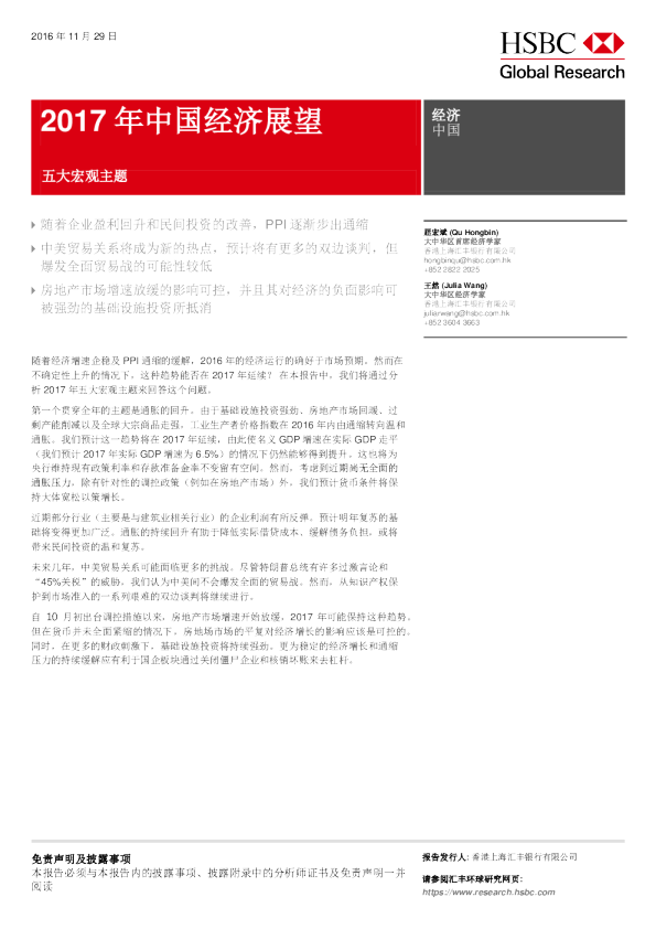 2017年中国经济展望：五大宏观主题