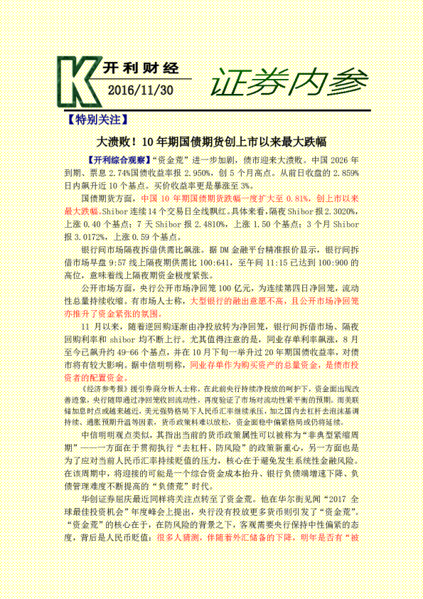 证券内参