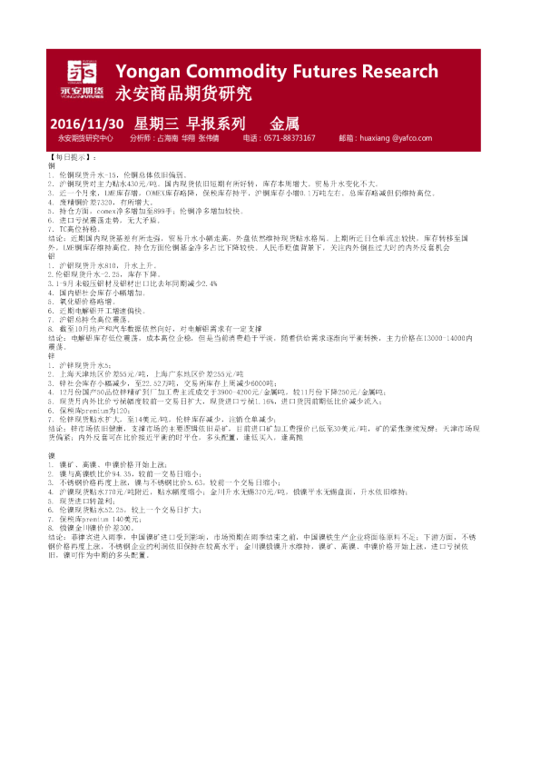 金属早报系列