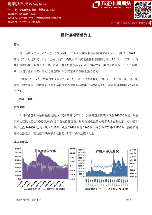 锡期货日报：锡价短期调整为主