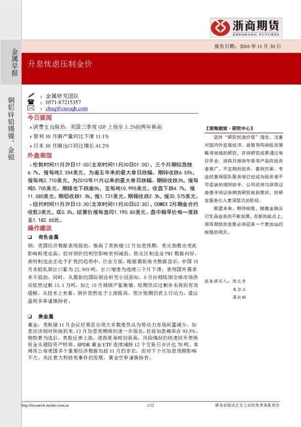 金属早报：升息忧虑压制金价
