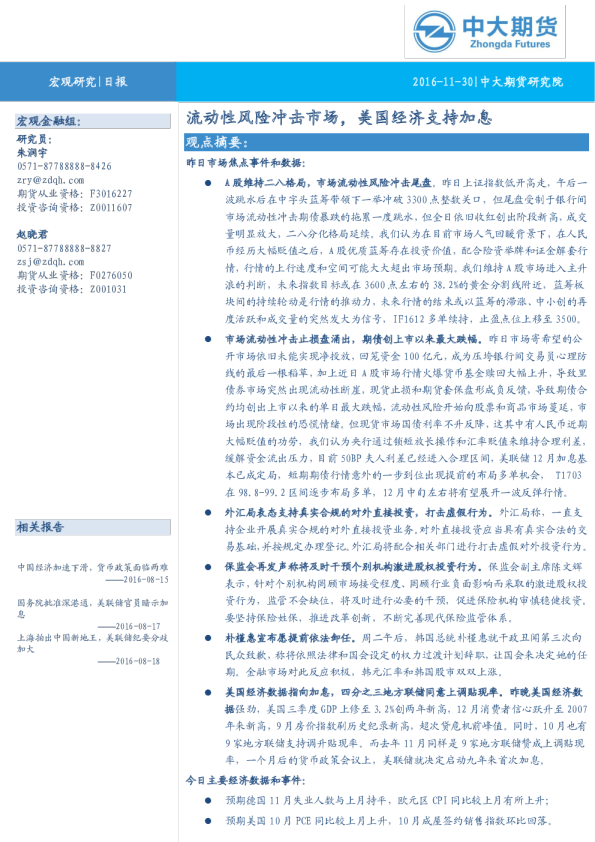 流动性风险冲击市场，美国经济支持加息