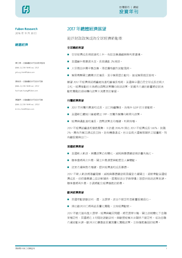 2017年总体经济展望：期许财政政策成为全球经济新动能