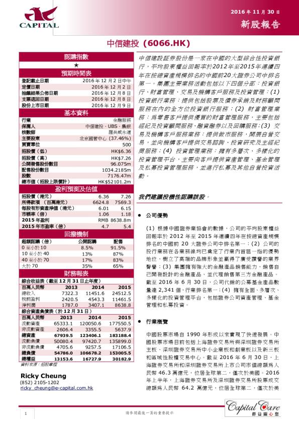新股报告