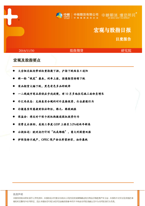 宏观与股指日报