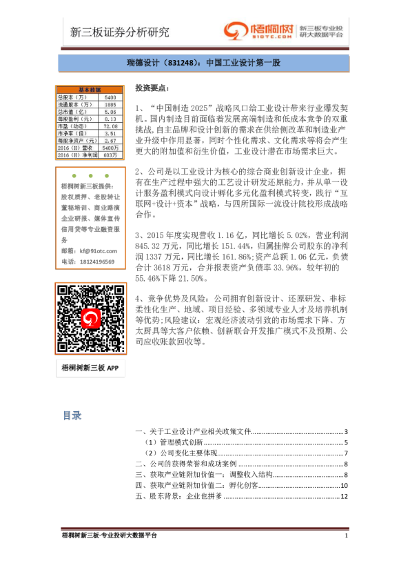 中国工业设计第一股
