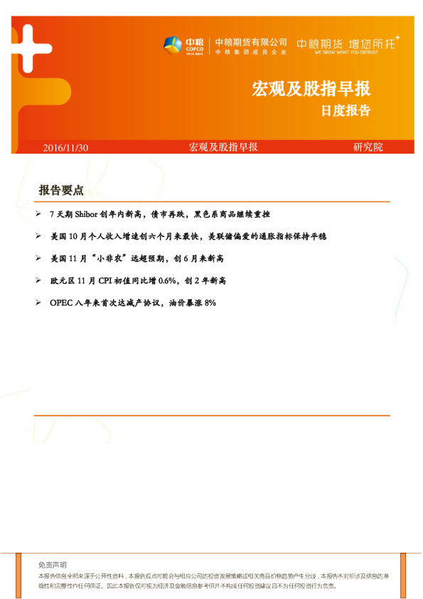 宏观及股指早报