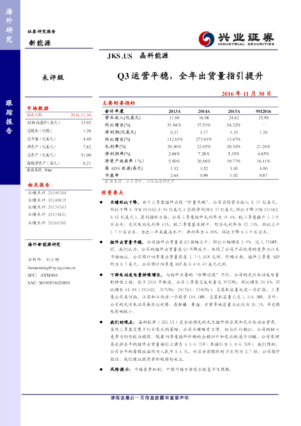 Q3运营平稳，全年出货量指引提升