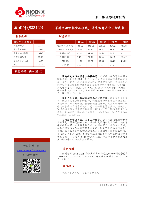 深耕运动营养食品领域，伴随体育产业不断成长