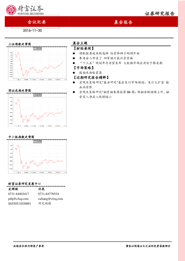 财富证券晨会报告