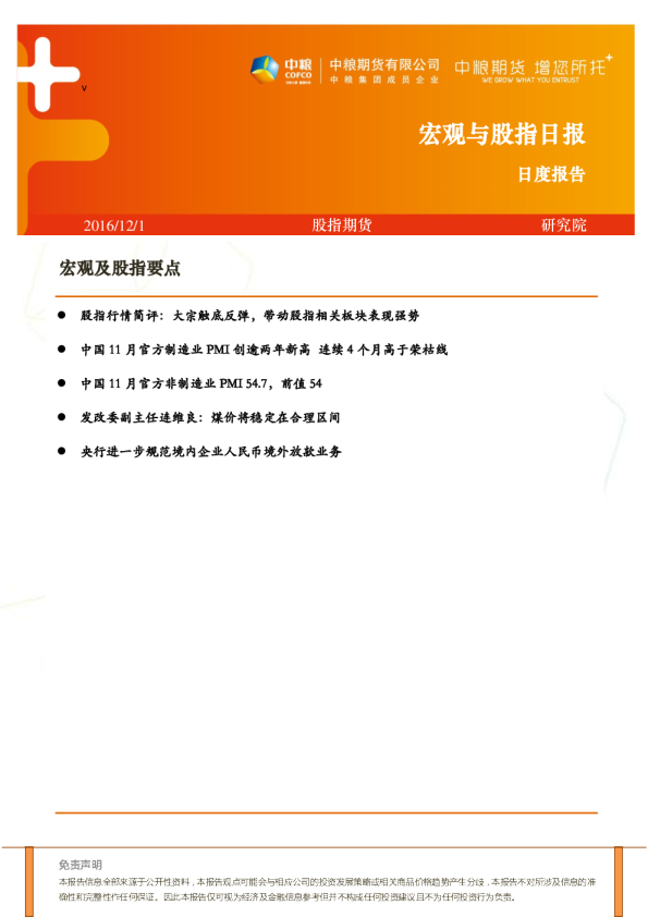 宏观及股指日报