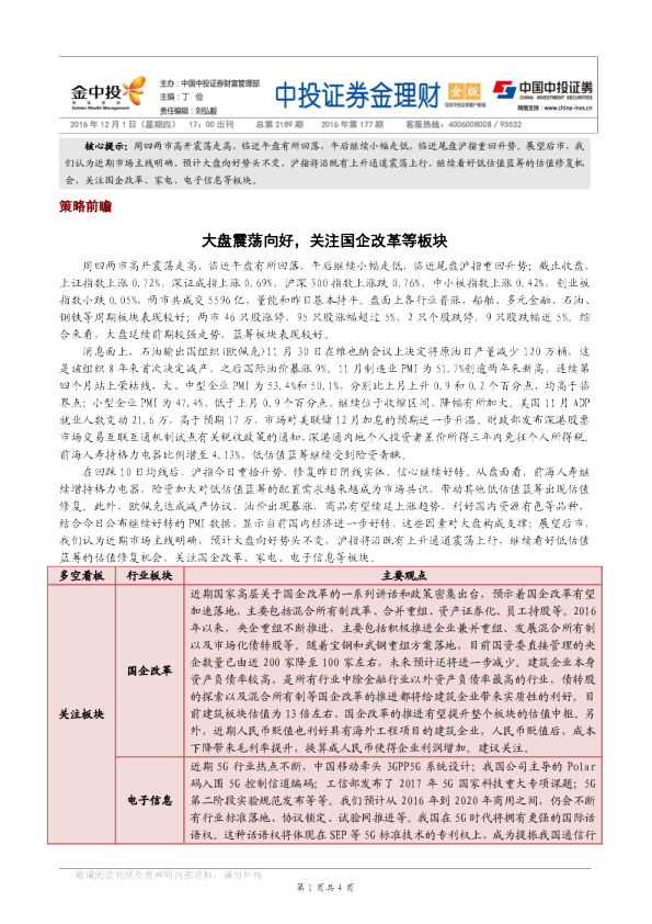 金理财（金版）