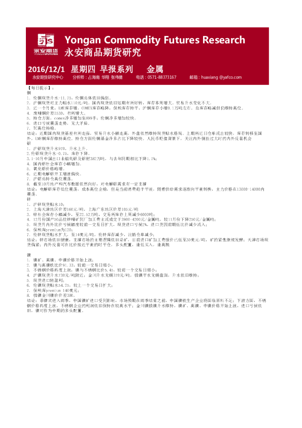 金属早报系列